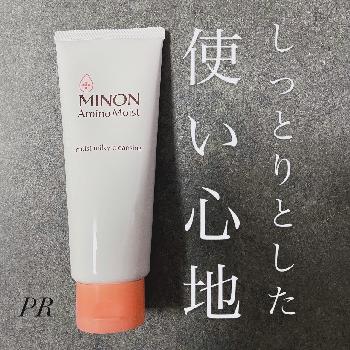 ミノン アミノモイスト モイストミルキィ クレンジング/ミノン/ミルククレンジングを使ったクチコミ（1枚目）