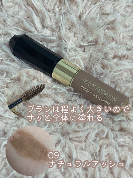カラーリングアイブロウ 09 ナチュラルアッシュ/ヘビーローテーション/眉マスカラを使ったクチコミ(2枚目)