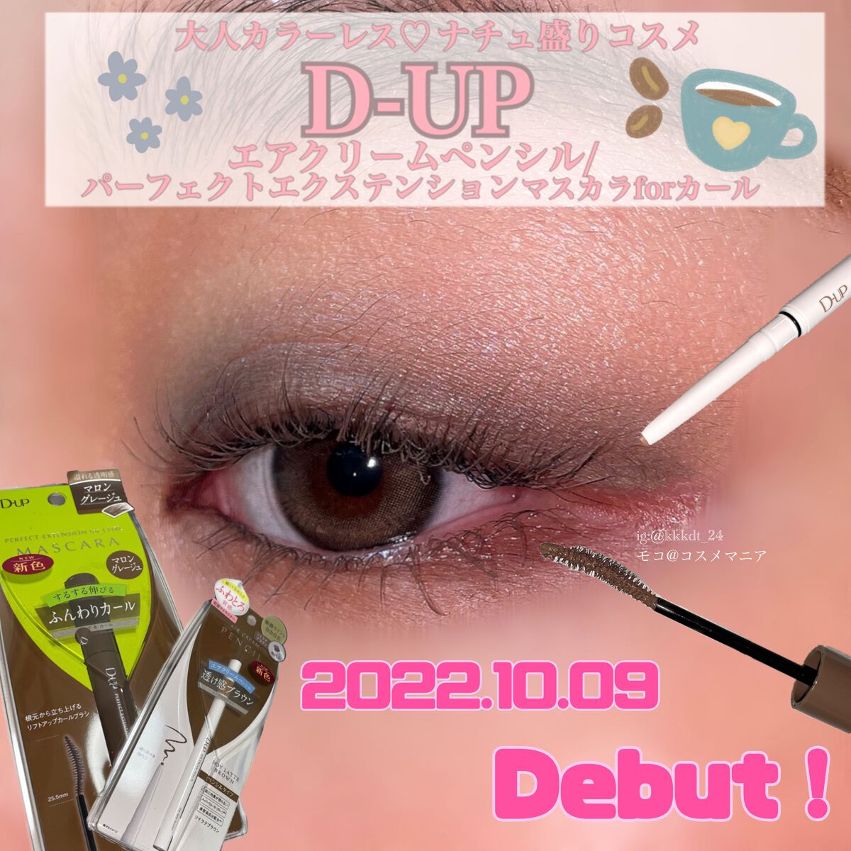 パーフェクトエクステンション マスカラ for カール/D-UP/マスカラを使ったクチコミ（1枚目）