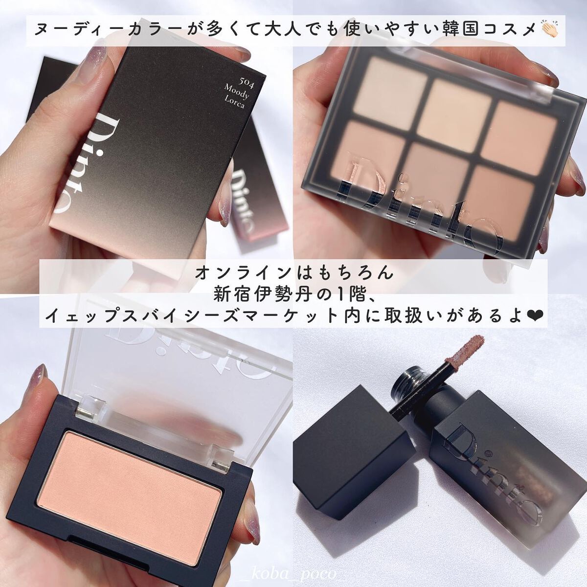 ブラーフィニシュシャドウパレット｜Dinto他、2商品を使った口コミ