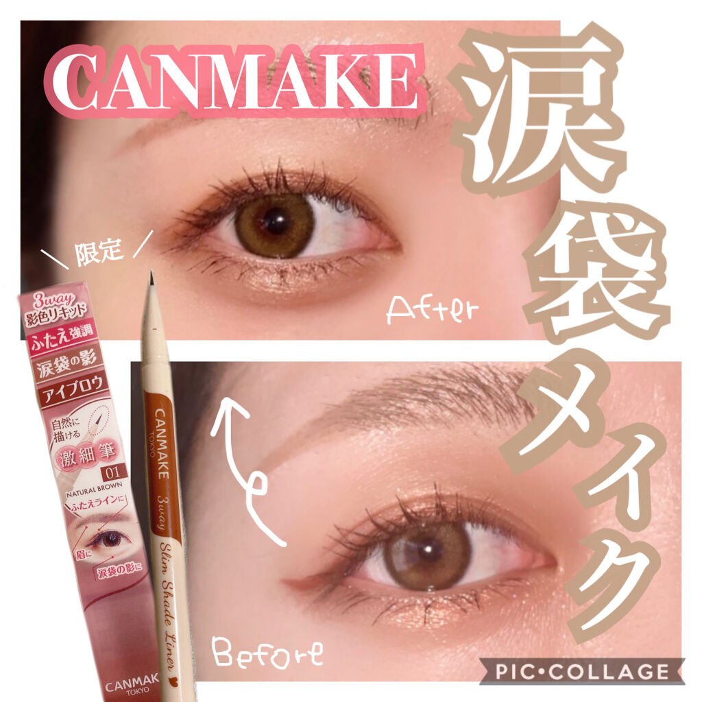 
💎キャンメイク
      3wayスリムシェードライナー  ￥770
      01  ナチュラルブラウン

涙袋を簡単に作れる激細の影色ライナーが
キャンメイクから新しく発売されました｡.*🌙
２色展開でどちらも限定販売です🥺