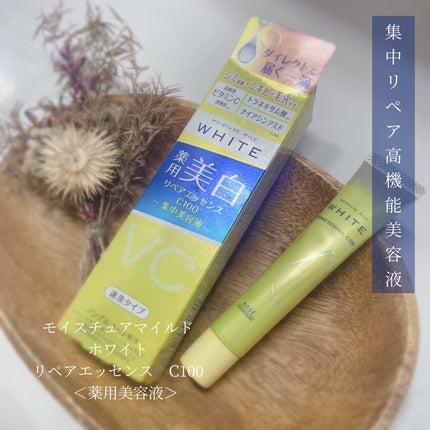 モイスチュアマイルドホワイトリペアエッセンス C100/モイスチュアマイルド ホワイト/美容液を使ったクチコミ(1枚目)