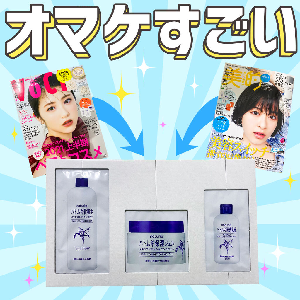 美的 2021年8月号/美的/雑誌を使ったクチコミ（1枚目）