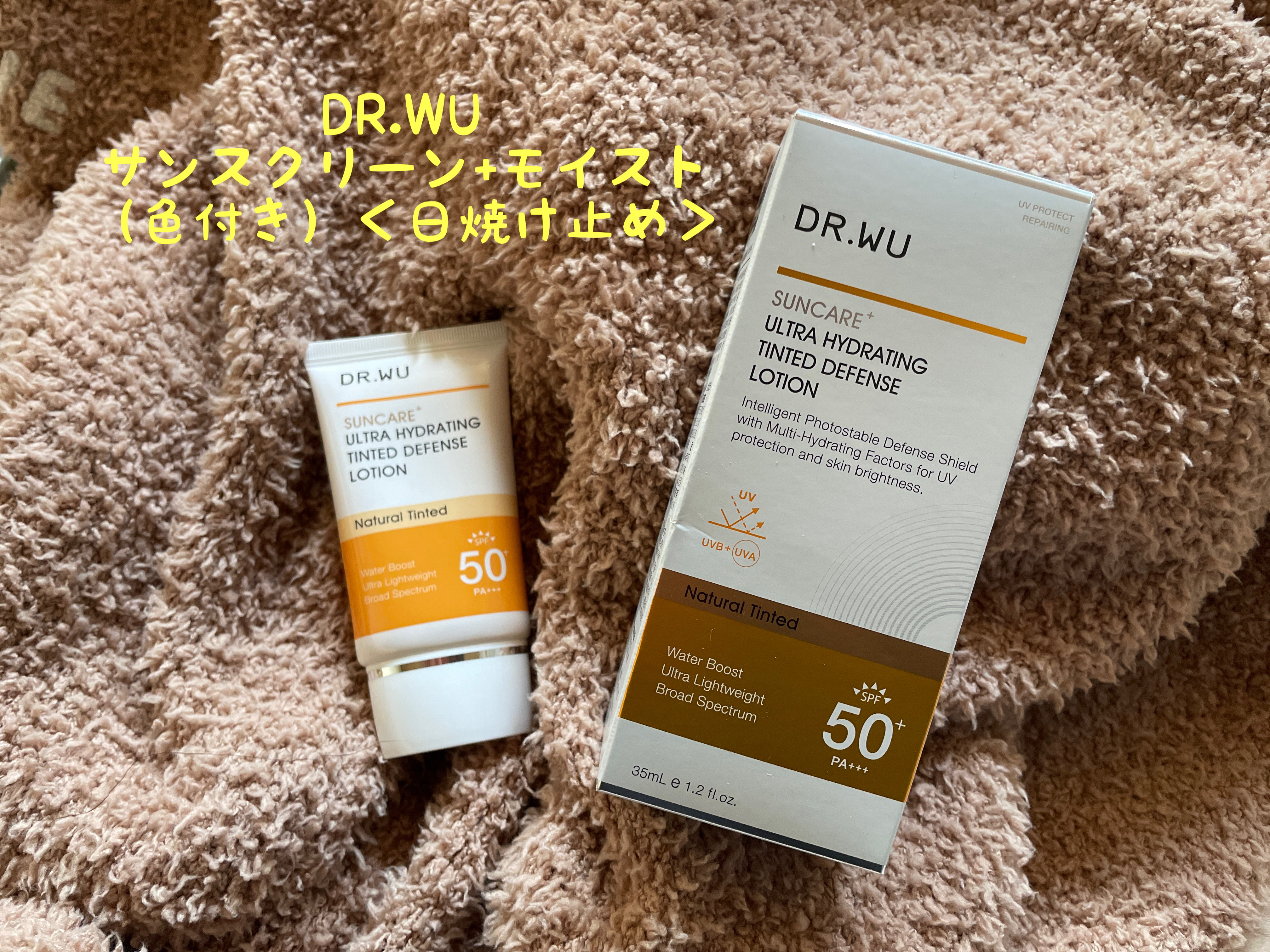 サンスクリーン+モイスト（色付き）＜日焼け止め＞/DR.WU/日焼け止めローションを使ったクチコミ（1枚目）