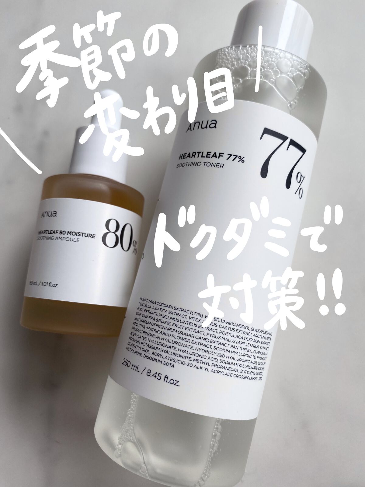 ドクダミ 77 スージングトナー/Anua/化粧水を使ったクチコミ（1枚目）