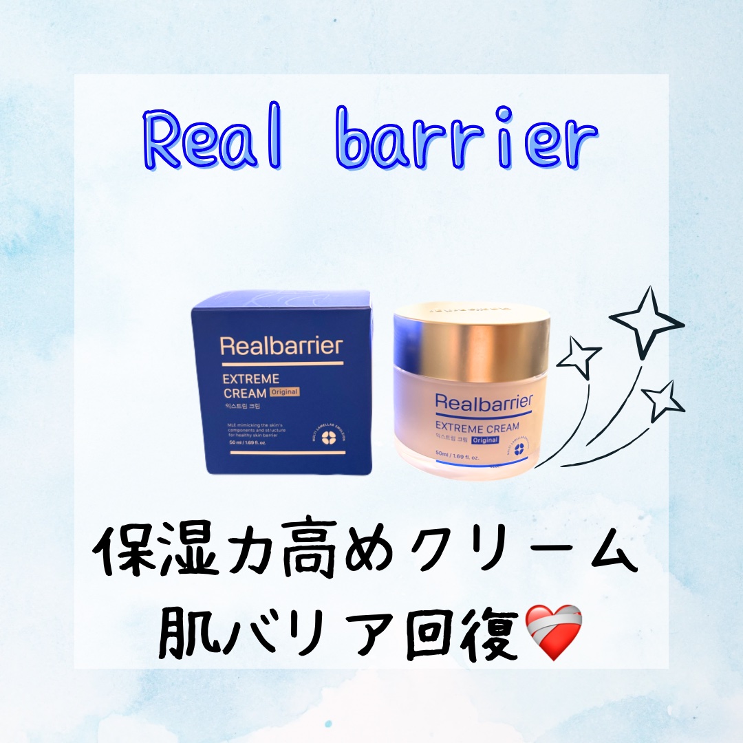 リアルバリア エクストリームクリーム オリジナル/Real Barrier/フェイスクリームを使ったクチコミ（1枚目）