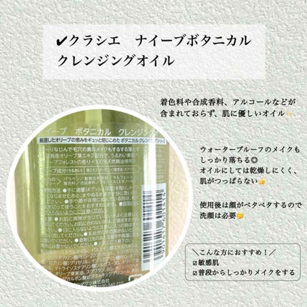 クレンジングオイル/ナイーブ ボタニカル/オイルクレンジングを使ったクチコミ(2枚目)