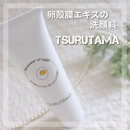 卵屋さんのしっとり洗顔 TSURUTAMA/TSURUTAMA/洗顔フォームを使ったクチコミ(1枚目)