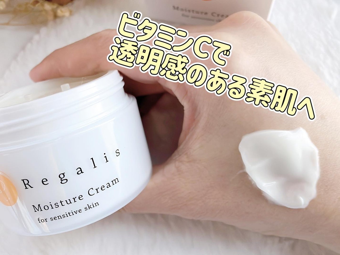 ت.•*¨*•.¸¸♬ⓚⓤⓜⓘⓚⓞ on LIPS 「@regalis__shopさんのモイスチャークリーム𓂃🌿𓈒𓏸..」(4枚目)