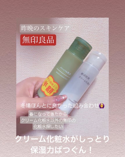 敏感肌用薬用美白乳液/無印良品/乳液を使ったクチコミ(1枚目)