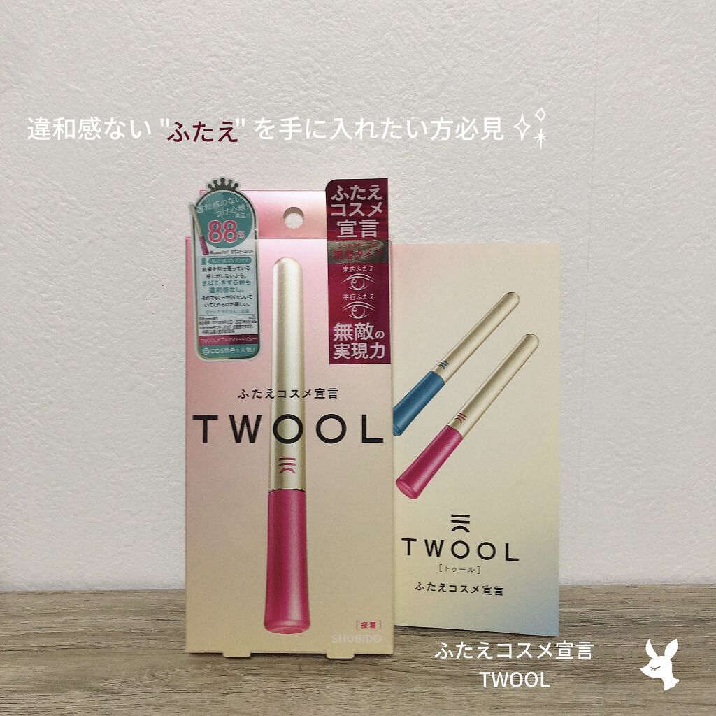 TWOOL ダブルアイリッドグルー/SHOBIDO/二重まぶた用アイテムを使ったクチコミ（1枚目）