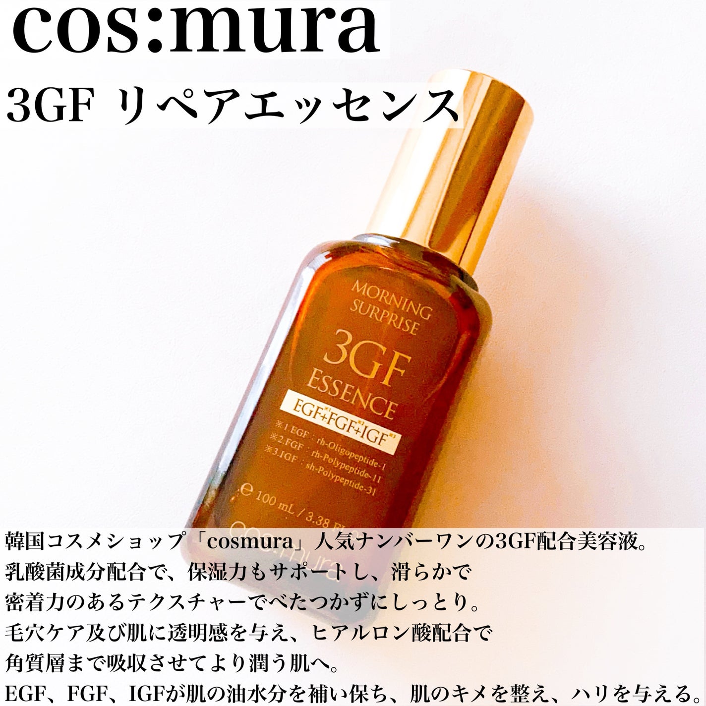 3GF リペアエッセンス/cos:mura/美容液を使ったクチコミ(3枚目)