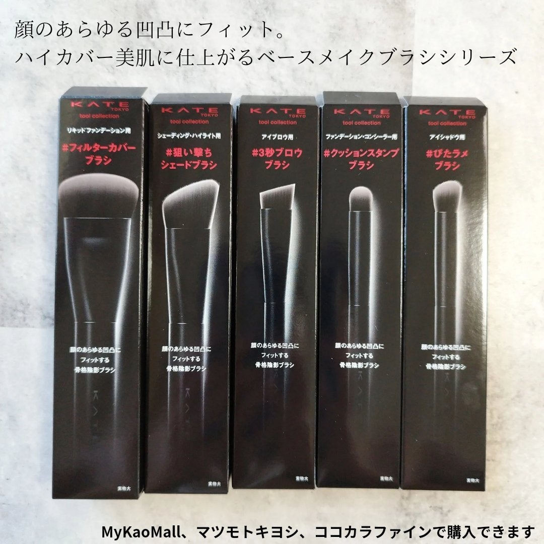 マルチシェーディングブラシ/KATE/メイクブラシを使ったクチコミ(9枚目)