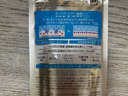 パーフェクトUV スキンケアジェル N/アネッサ/日焼け止め・UVケアを使ったクチコミ(2枚目)