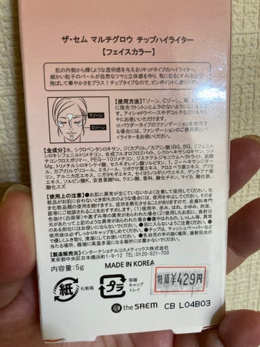 the SAEM マルチグロウ チップハイライターのクチコミ「意外と使いやすいハイライトを発見したので購入！

コンシーラーで有名なザセムです。

ちょっと.....」（2枚目）