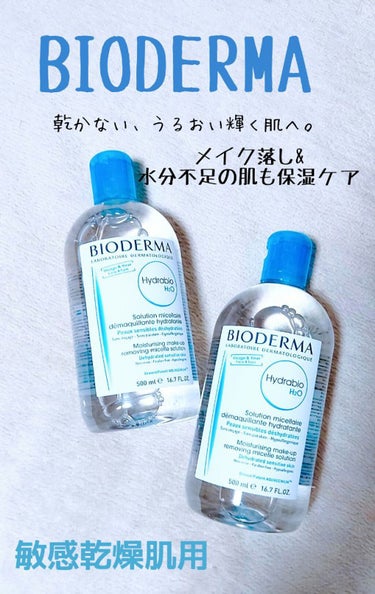 BIODERMA　洗顔/クレンジング水
洗顔にも化粧落としにも使える「水」。

化粧落としはバッチリ。普通に化粧するくらいの物ならスルスルと落ちます。
一番良かったのは、たっぷり使っても目にしみないこと