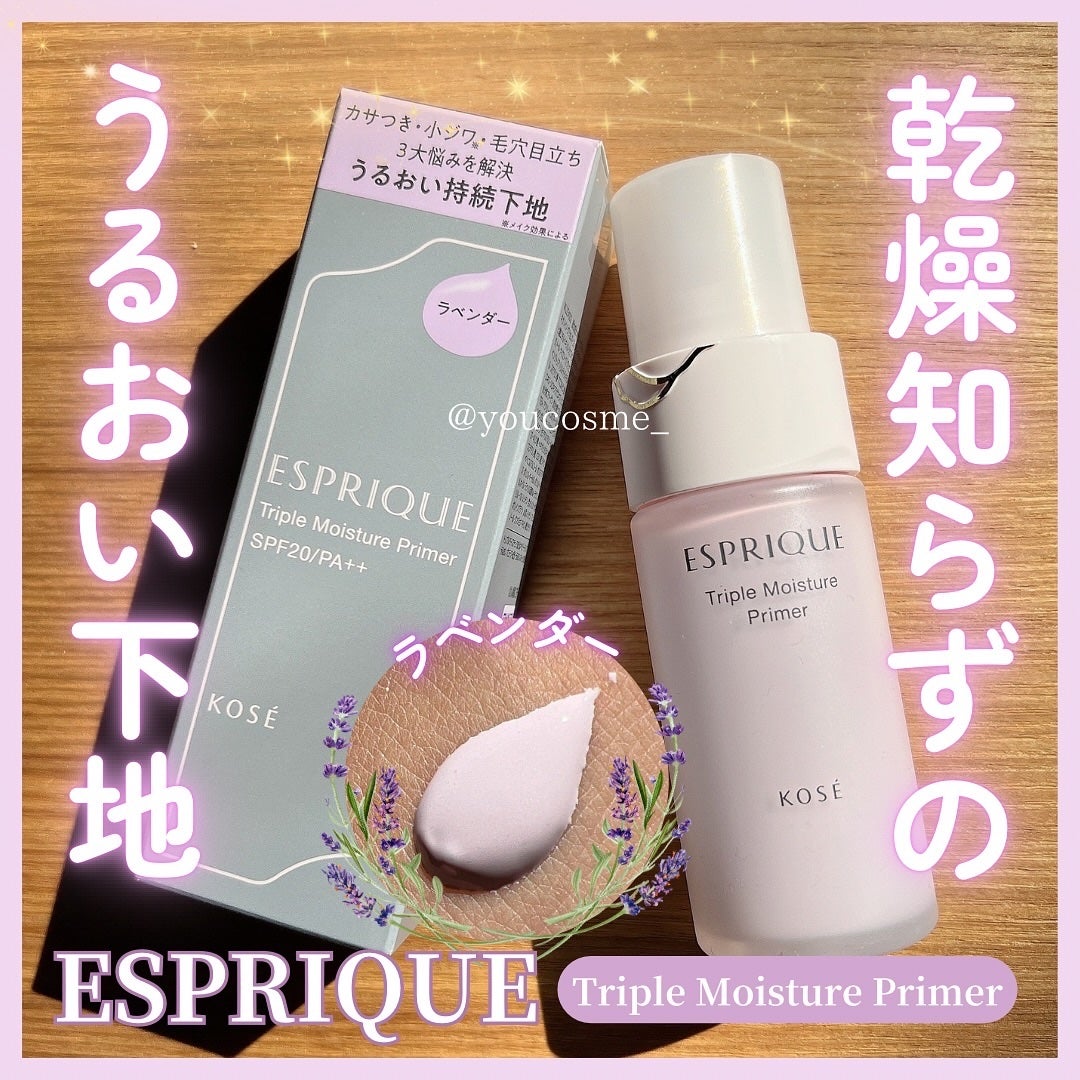 トリプル モイスチュア プライマー/ESPRIQUE/化粧下地を使ったクチコミ(1枚目)