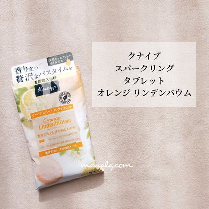 クナイプ スパークリングタブレット オレンジ・リンデンバウム <菩提樹>の香り /クナイプ/炭酸系入浴剤を使ったクチコミ(1枚目)