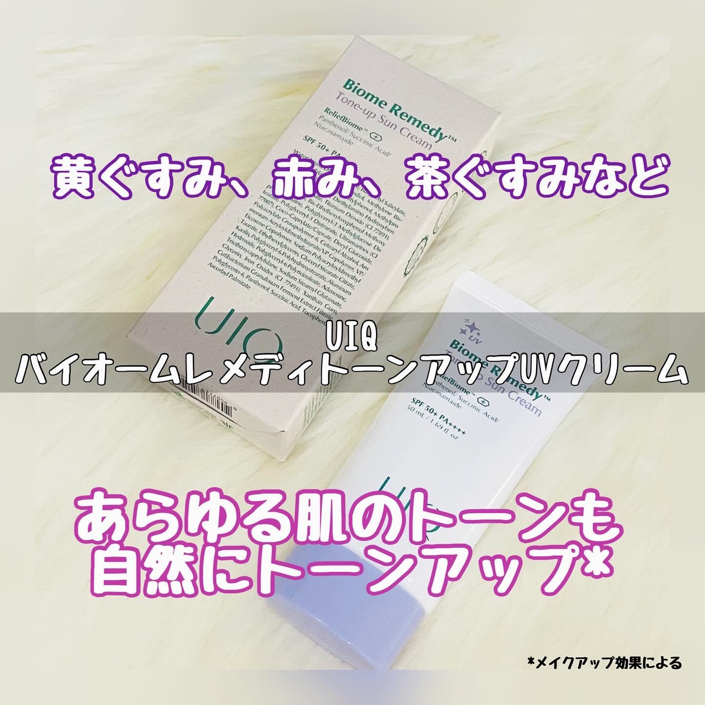 バイオームレメディパープルトーンアップUVクリーム/UIQ/日焼け止めクリームを使ったクチコミ（1枚目）