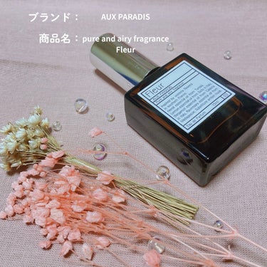 オードパルファム　#03 Fleur〔フルール〕/AUX PARADIS/香水(レディース)を使ったクチコミ（1枚目）