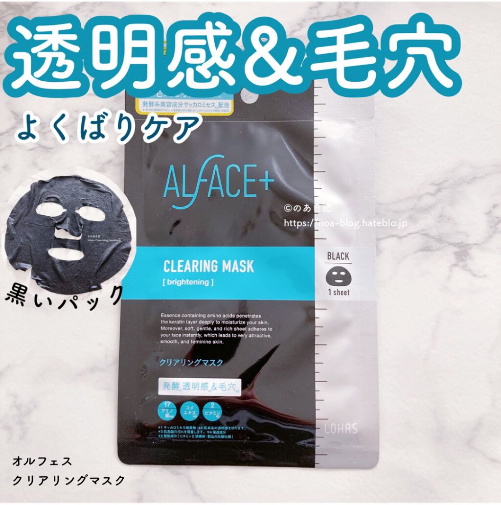 クリアリングマスク/ALFACE+/シートマスク・パックを使ったクチコミ(1枚目)