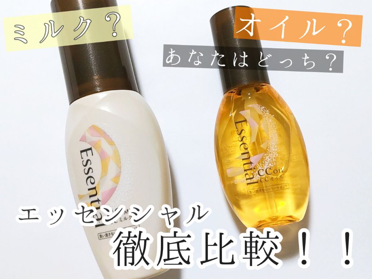 CCミルク/エッセンシャル/ヘアミルクを使ったクチコミ（1枚目）