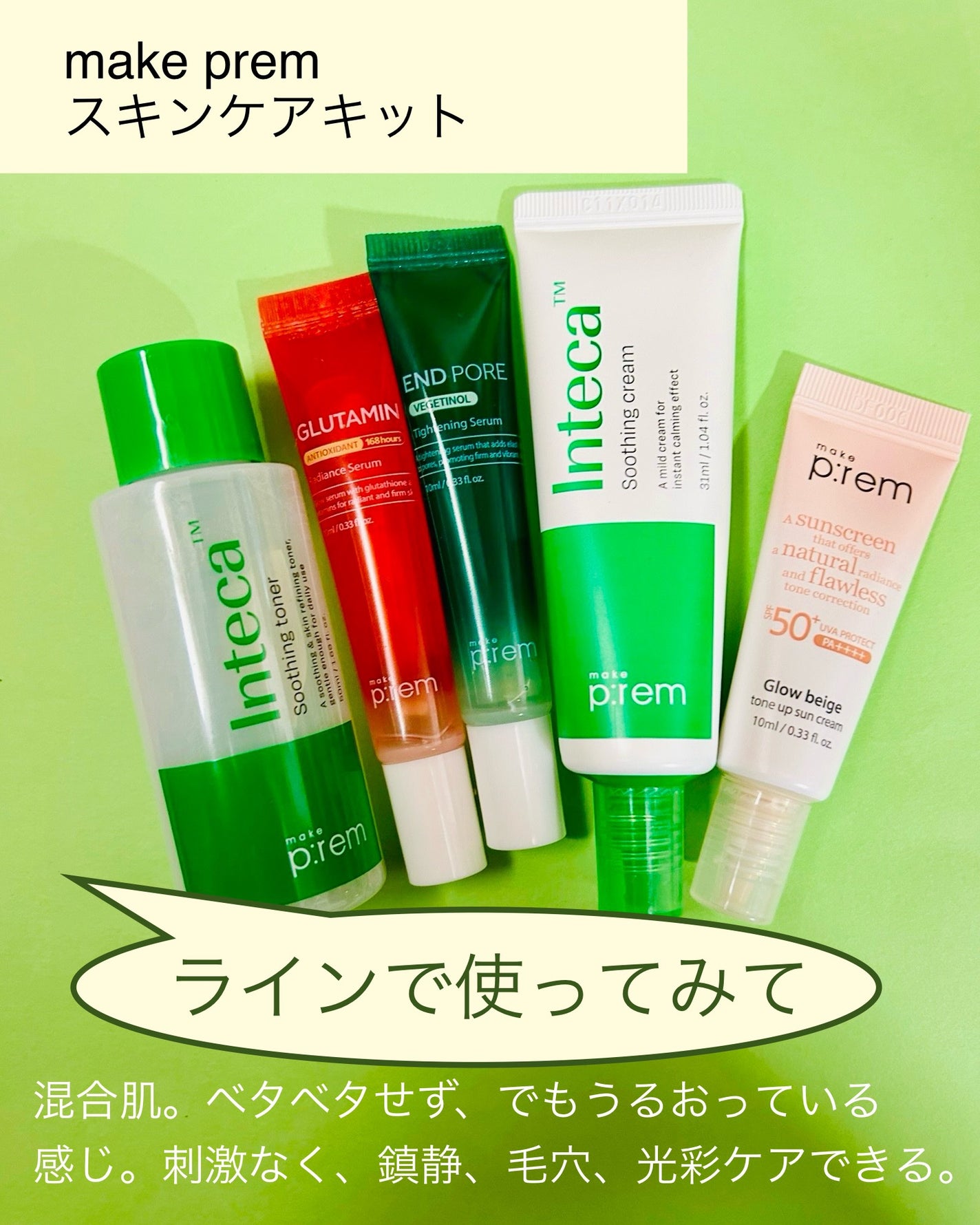 インテカ スージングクリーム/make prem/フェイスクリームを使ったクチコミ(2枚目)