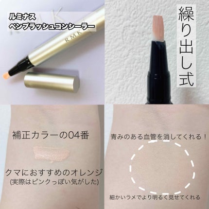 ルミナス ペンブラッシュコンシーラー/RMK/リキッドコンシーラーを使ったクチコミ(2枚目)