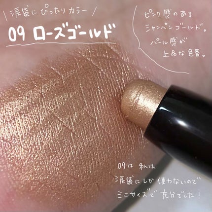 キャビアスティック アイカラー 09 Rosegold(ミニ)/ローラ メルシエ/スティックアイシャドウを使ったクチコミ(3枚目)