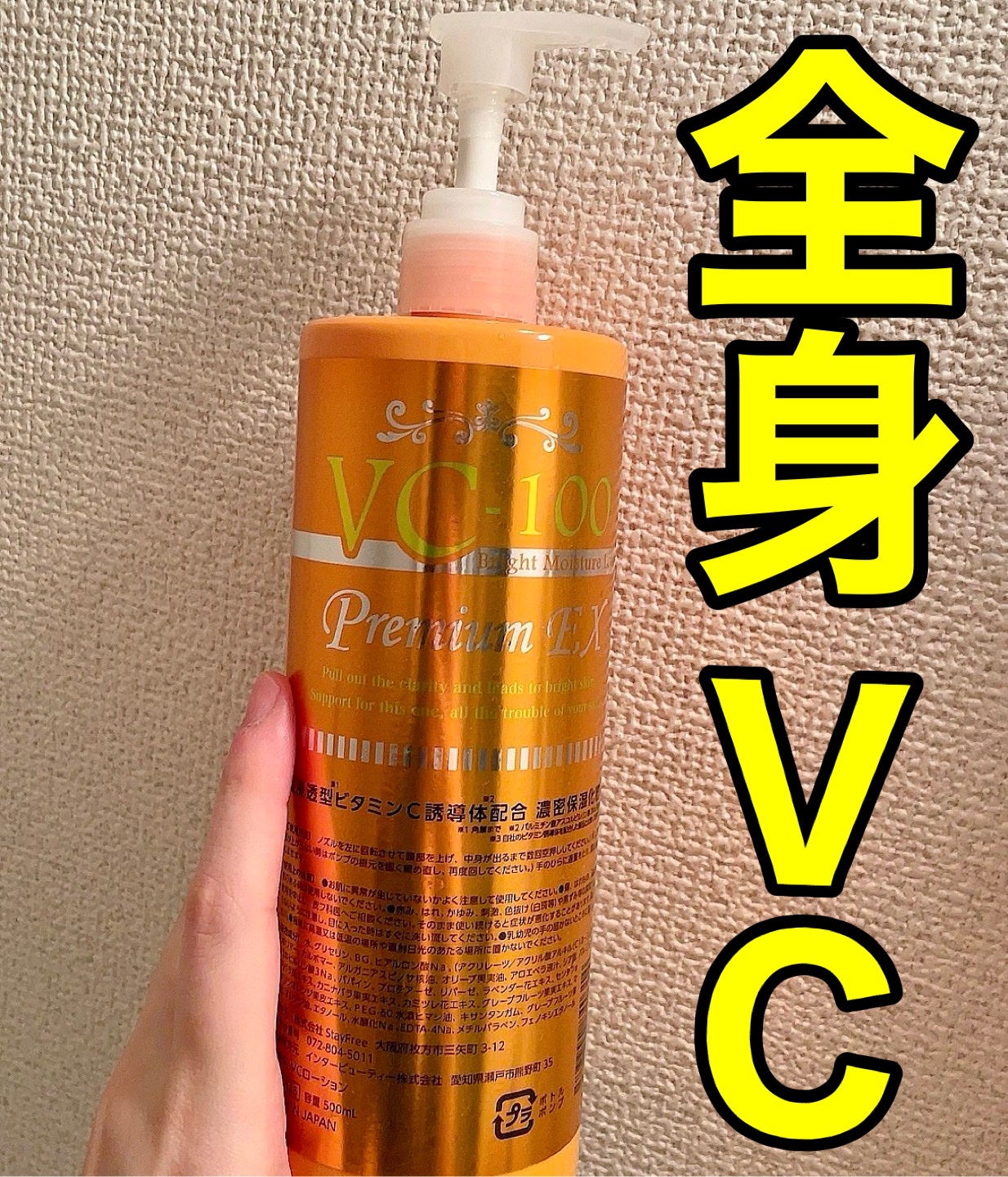 VC-100 ブライト モイスチャー ローション プレミアム EX/Stay Free/化粧水を使ったクチコミ(1枚目)