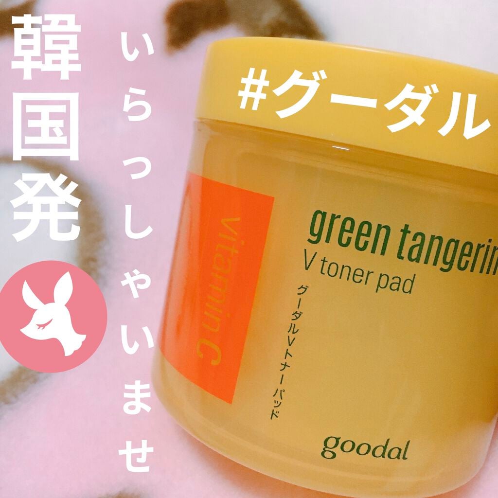 グリーンタンジェリン ビタCダークスポットケアパッド/goodal/トナーパッドを使ったクチコミ(1枚目)