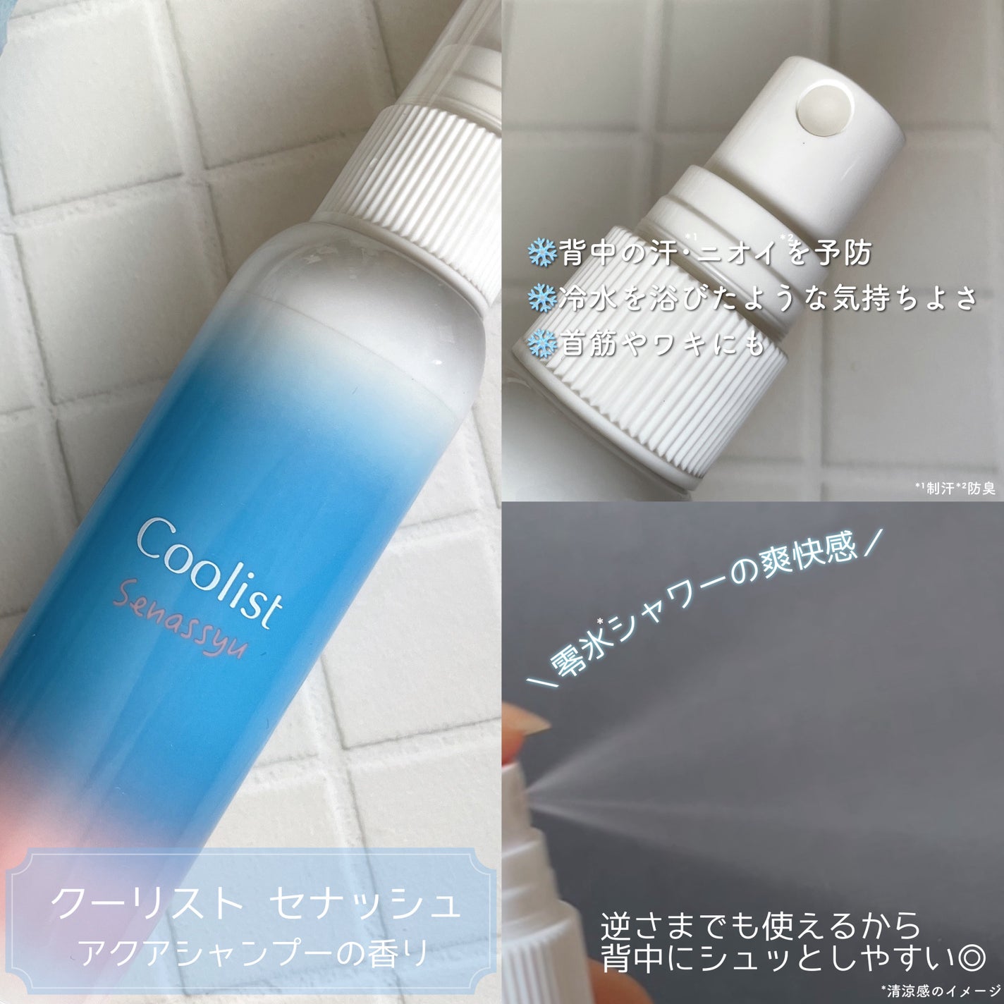 クーリスト セナッシュ アクアシャンプー/Coolist/デオドラント・制汗剤を使ったクチコミ(2枚目)