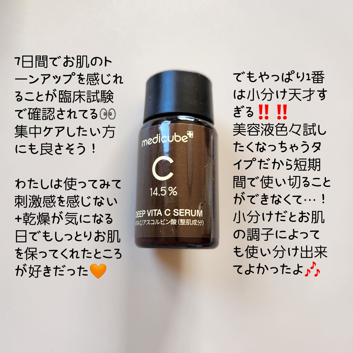 ディープビタCアンプル2.0/MEDICUBE/美容液を使ったクチコミ(3枚目)