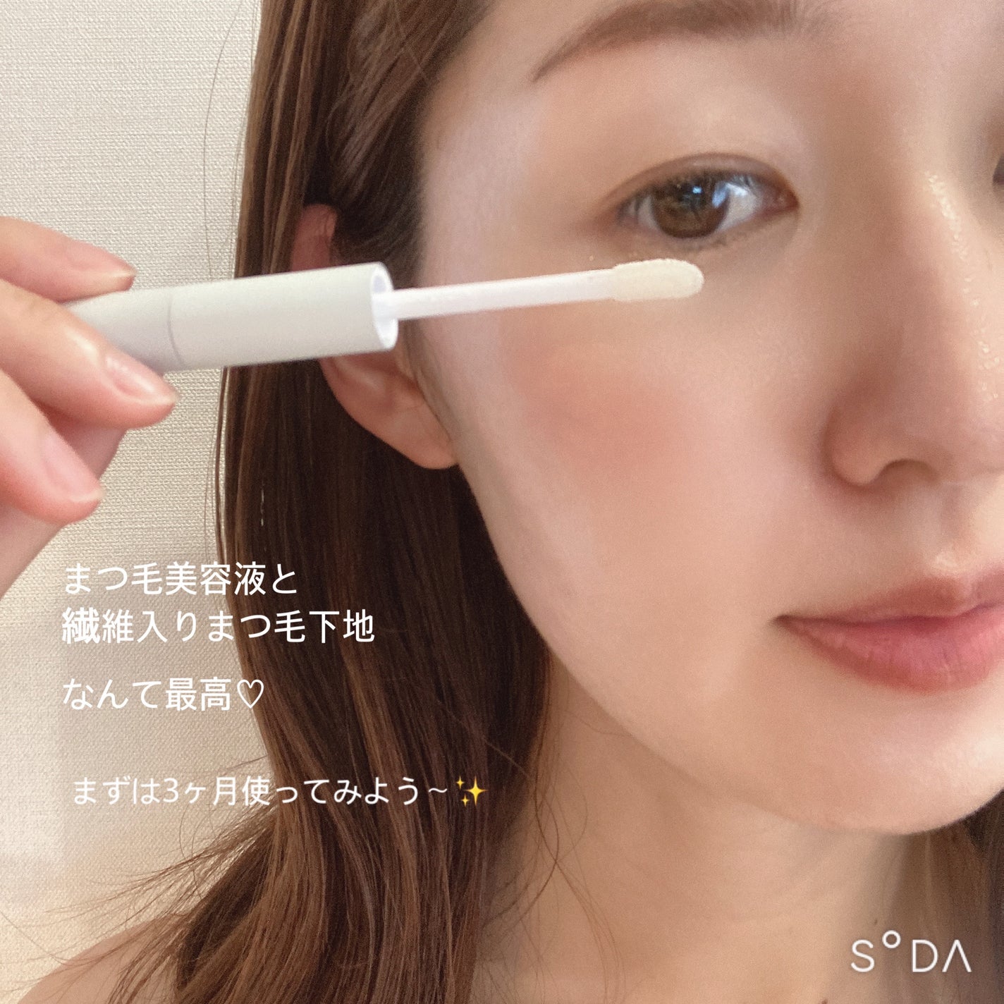 2wayまつ毛美容液/DIAMOSTeyelash/まつげ美容液を使ったクチコミ(7枚目)