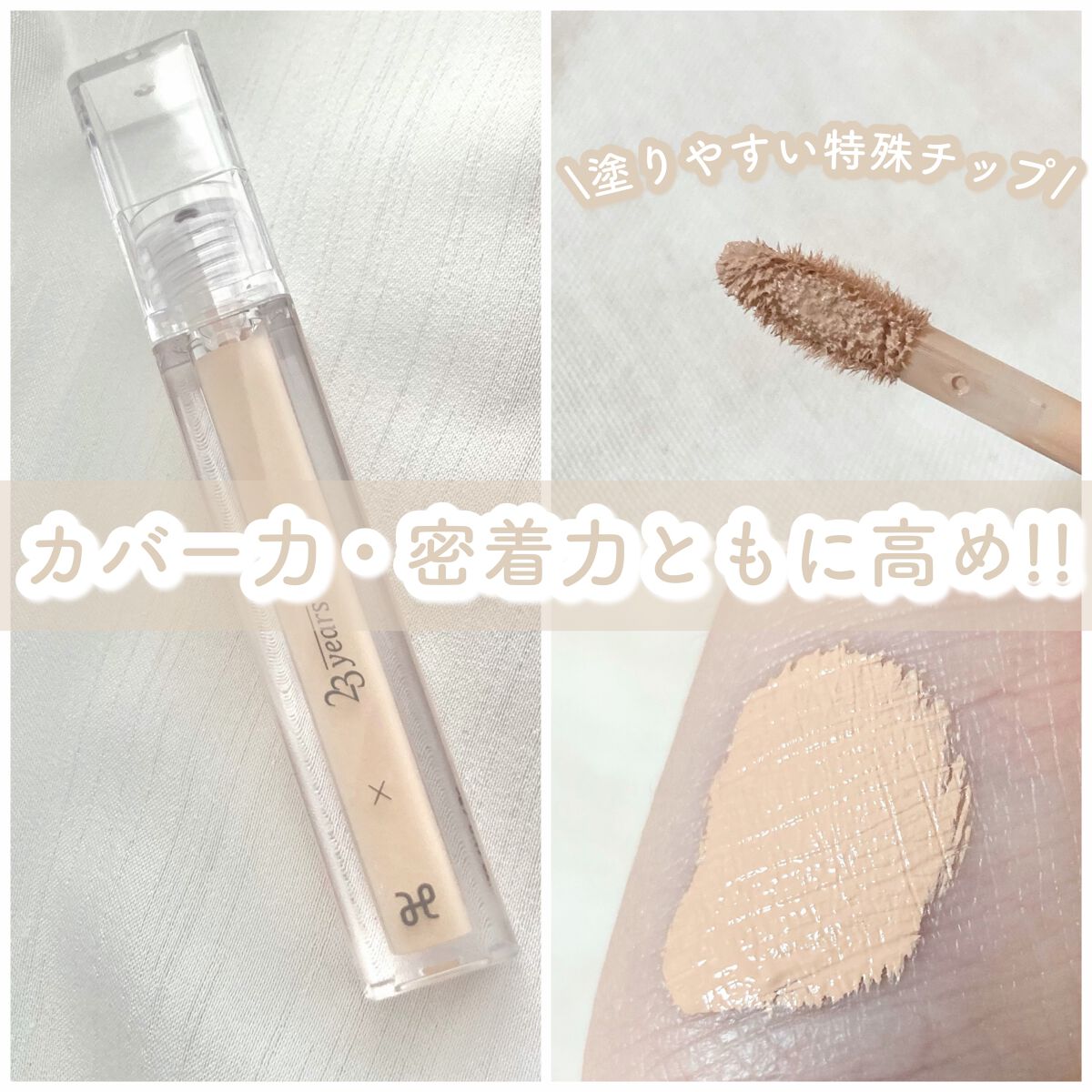 ダーマシンコンシーラー/23years old/リキッドコンシーラーを使ったクチコミ(2枚目)