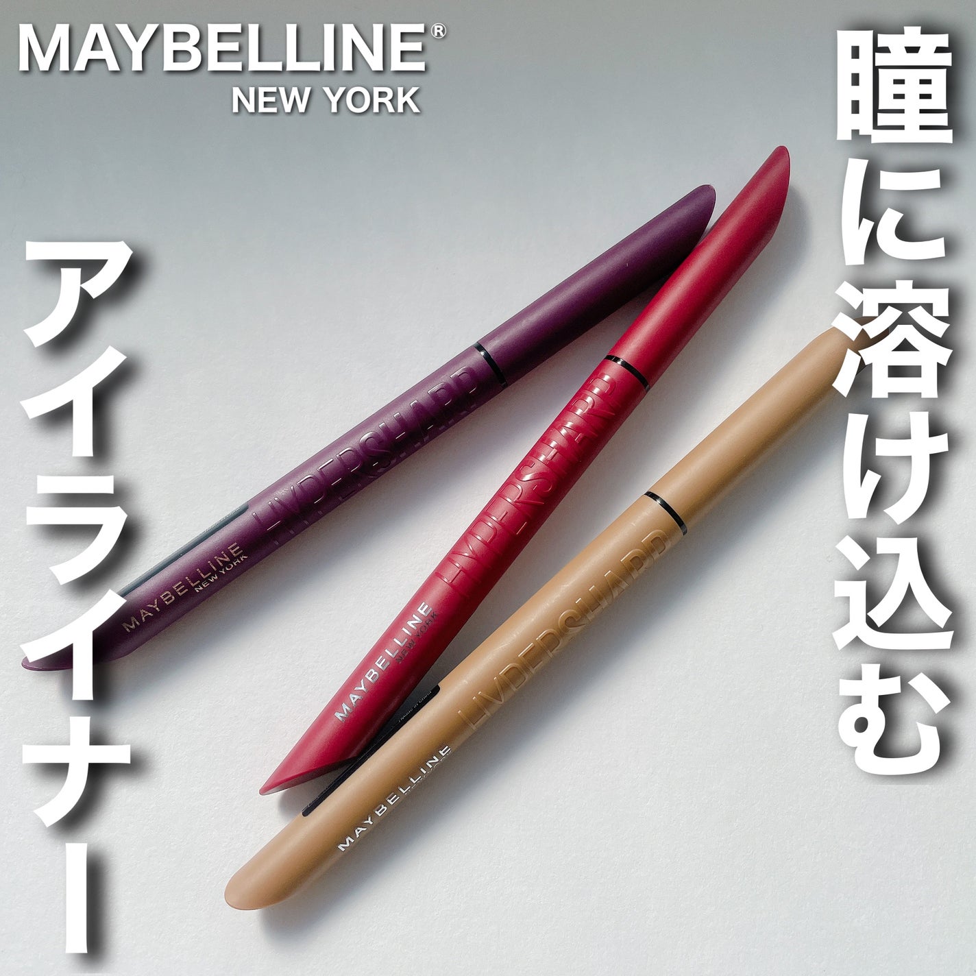 ウルトラカラー アイライナー/MAYBELLINE NEW YORK/リキッドアイライナーを使ったクチコミ(1枚目)