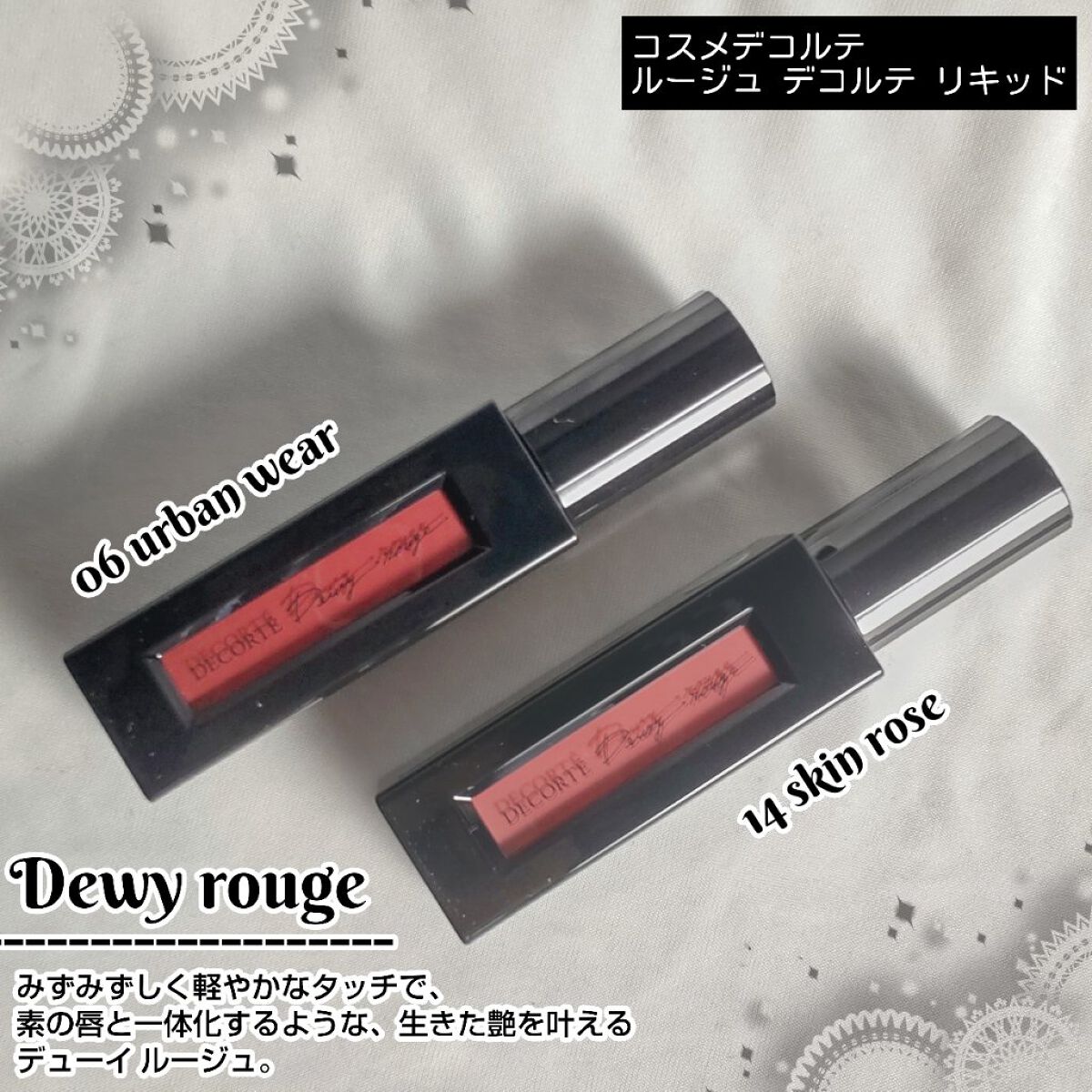 ルージュ デコルテ リキッド/DECORTÉ/口紅を使ったクチコミ（2枚目）