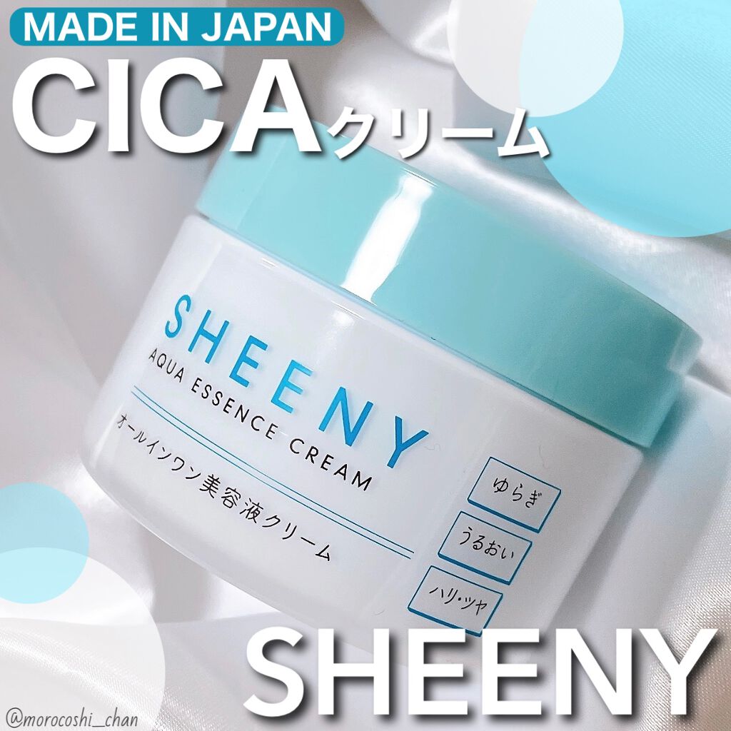アクアエッセンスクリーム/SHEENY/フェイスクリームを使ったクチコミ（1枚目）