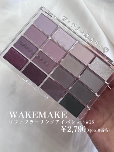 WAKEMAKE ソフトブラーリング アイパレットのクチコミ「\ ブルベ冬さん見逃し厳禁🚫 /
WAKEMAKEの可愛すぎるくすみパレットをメガ割で入手した.....」（2枚目）