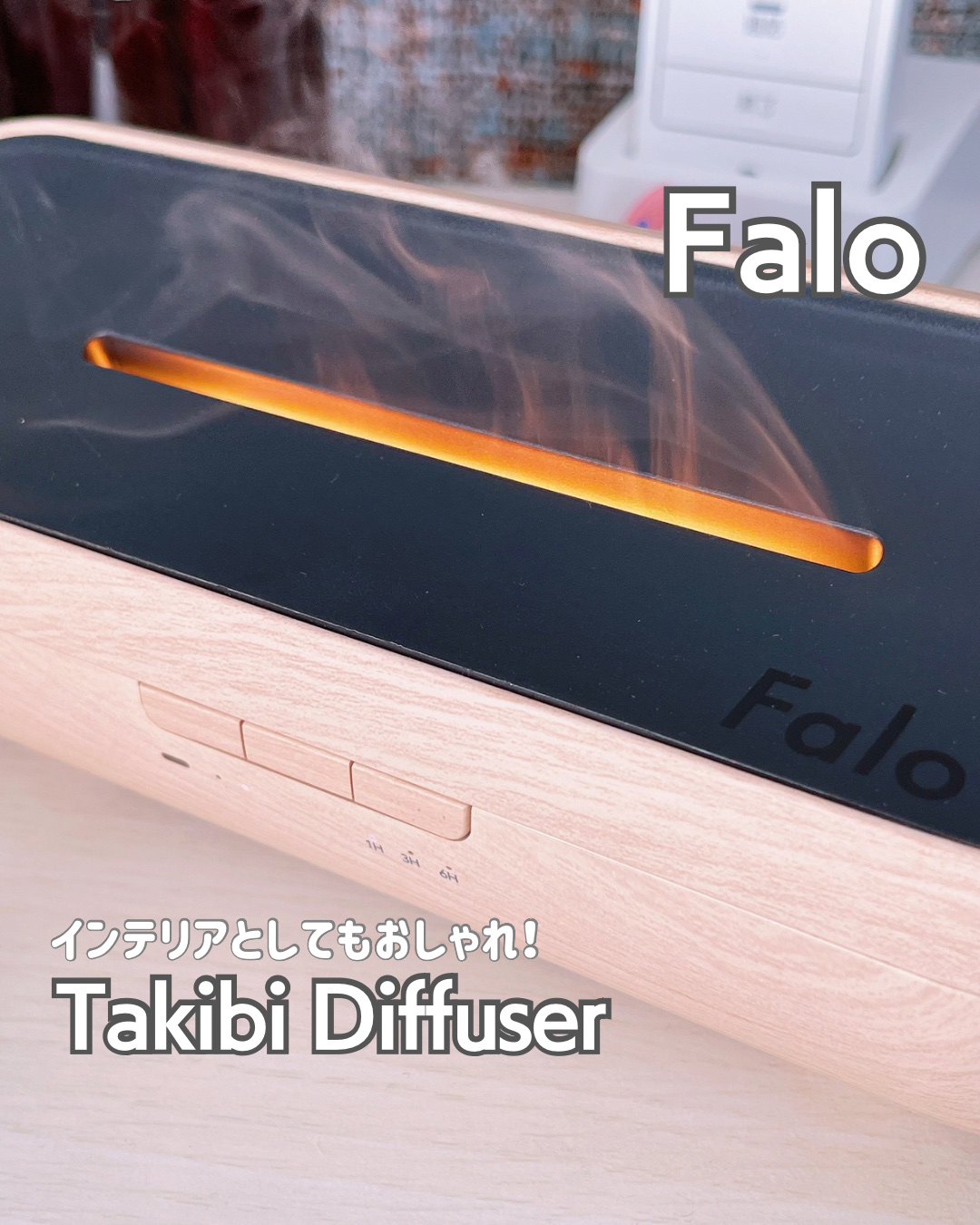 焚き火ディフューザー/Falo/その他を使ったクチコミ（1枚目）