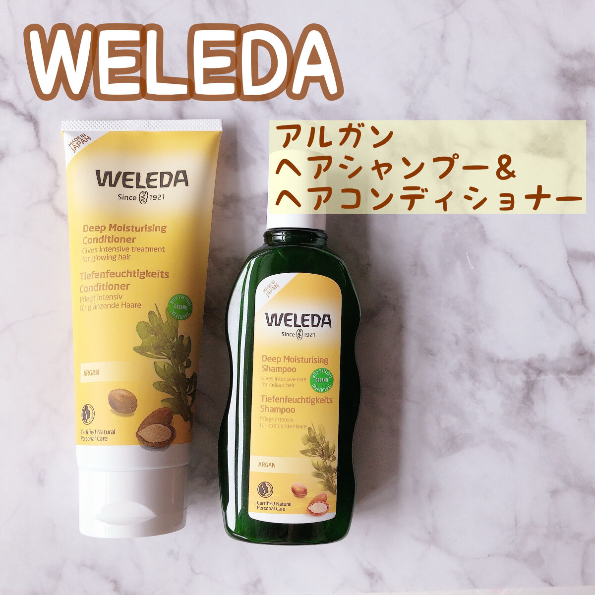 アルガン ヘアシャンプー／ヘアコンディショナー/WELEDA/市販シャンプーを使ったクチコミ（1枚目）