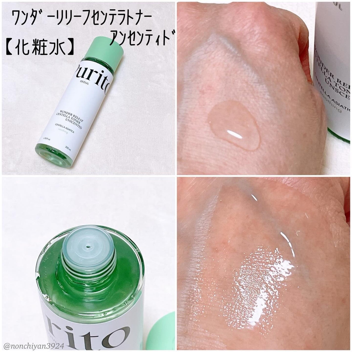 のんちゃん♡ on LIPS 「💚Purito💚╲ワンダーリリーフセンテラシリーズ/·✔︎︎︎..」(2枚目)