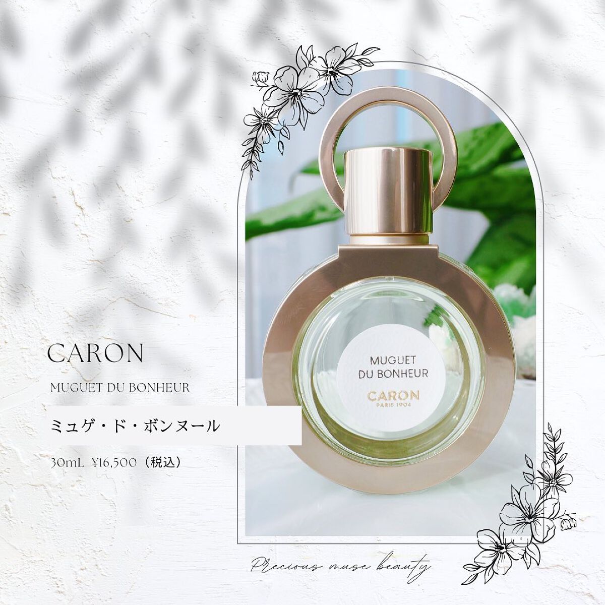 ミュゲ ドゥ ボヌール/キャロン/香水(レディース)を使ったクチコミ(2枚目)