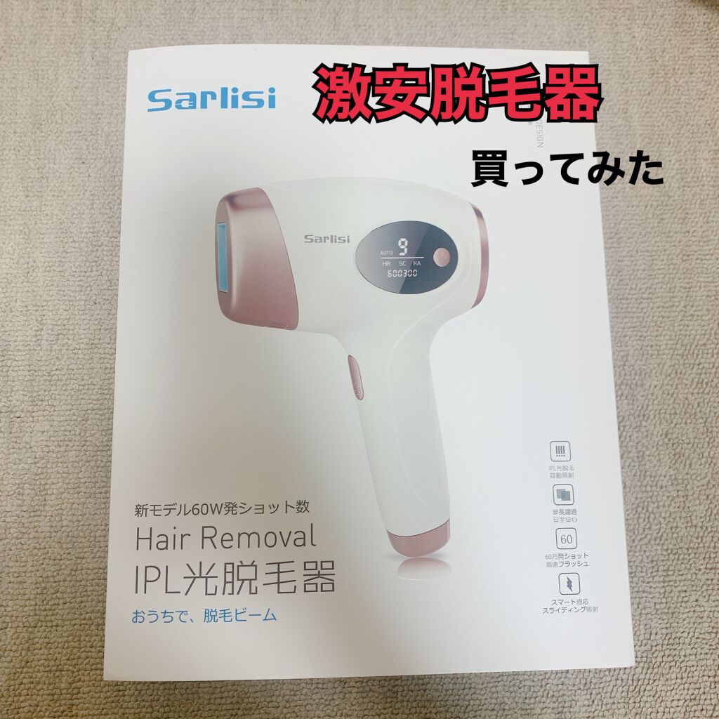 光脱毛器 VIO/Sarlisi/家庭用脱毛器を使ったクチコミ（1枚目）