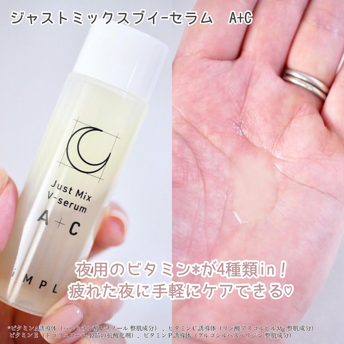 Just Mix V-serum B+C/iMPL/美容液を使ったクチコミ（3枚目）