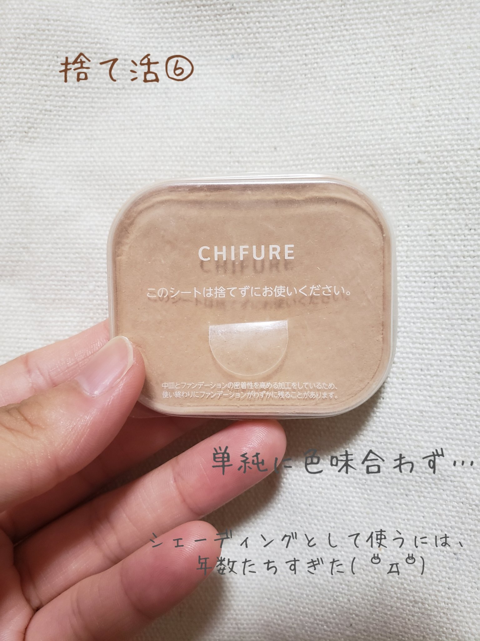 モイスチャー パウダー ファンデーション(スポンジ入り) 【詰替用】23 ピンク オークル系/ちふれ/パウダーファンデーションを使ったクチコミ（1枚目）