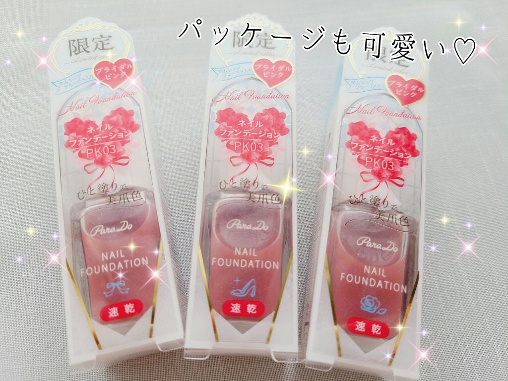 ネイルファンデーション/パラドゥ/マニキュアを使ったクチコミ(2枚目)