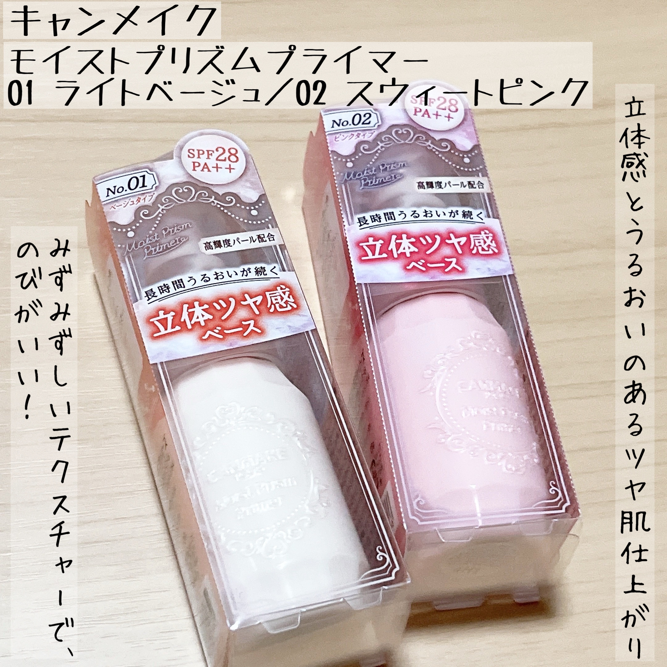 モイストプリズムプライマー/キャンメイク/化粧下地を使ったクチコミ（1枚目）