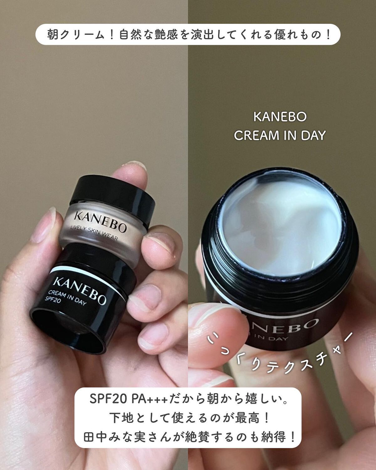 クリーム イン デイ/KANEBO/フェイスクリームを使ったクチコミ(3枚目)