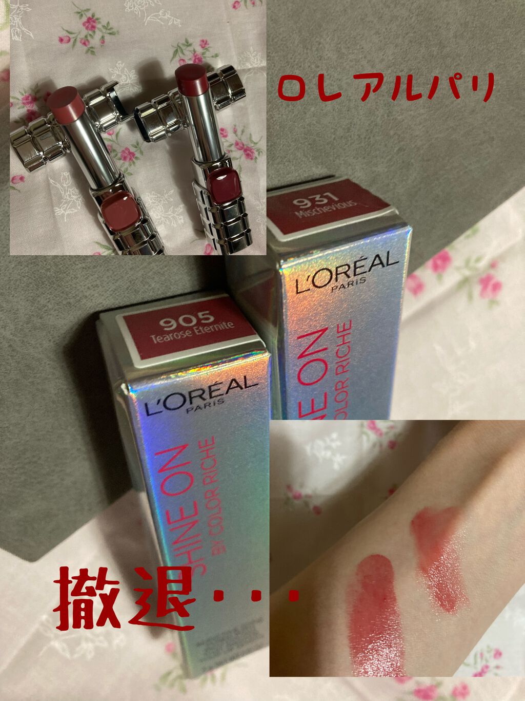 シャインオン/ロレアル パリ/口紅を使ったクチコミ(1枚目)